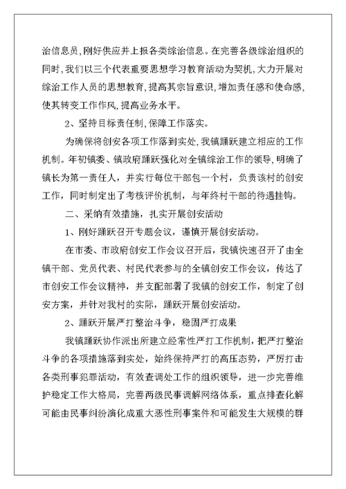 2022年乡镇综治工作半年总结