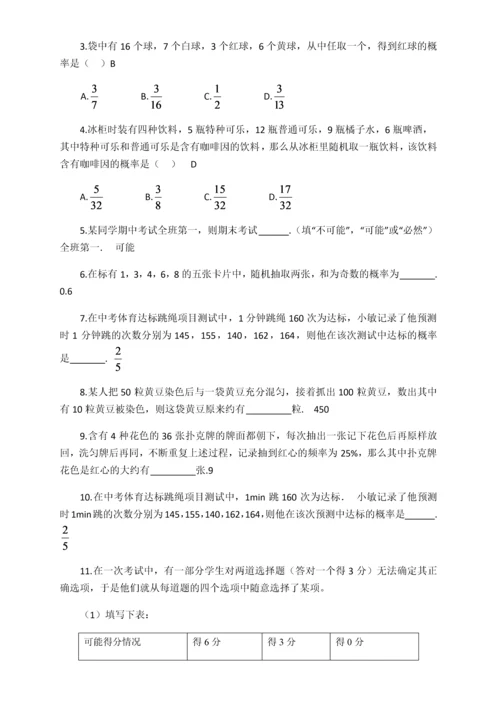 初三数学概率试题大全(含答案).docx