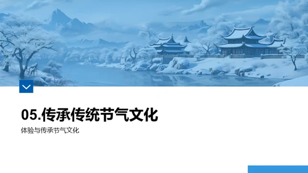 大雪节气与地域文化