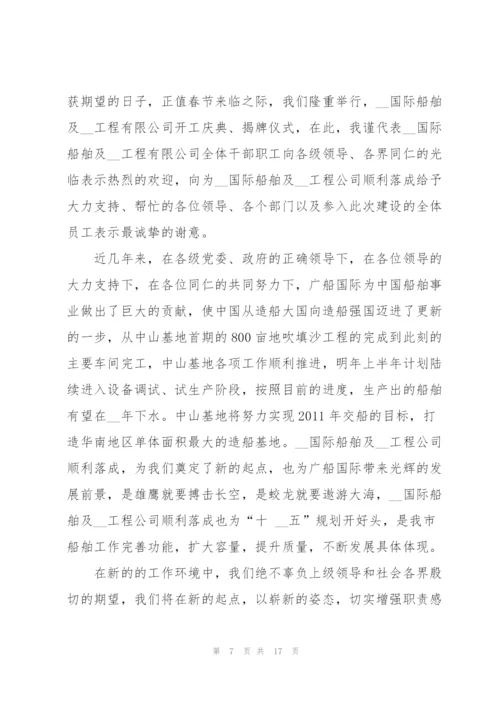 开工仪式主持词范文.docx