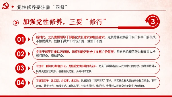 把提升党性修养作为党员领导的必修课党课PPT