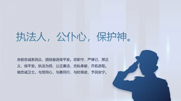 蓝色公安警察派出所年年终总结演讲PPT