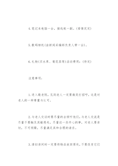 离退休人员活动方案.docx