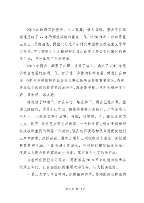 学习两会精神心得体会八篇 (2).docx