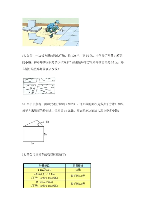 五年级数学应用题大全历年真题