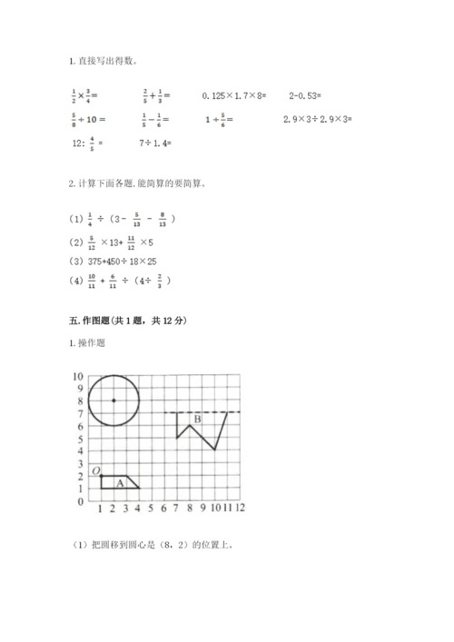 六年级上册数学期末测试卷及参考答案【满分必刷】.docx