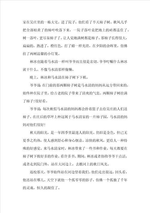 红瓦黑瓦读书心得体会10篇