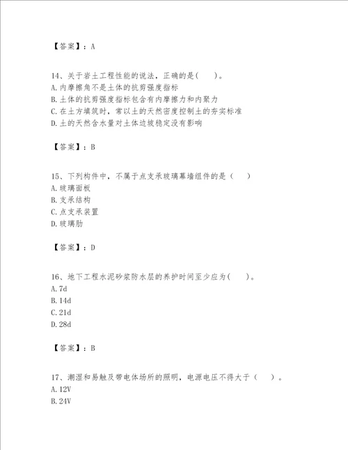 一级建造师之一建建筑工程实务题库附完整答案全国通用