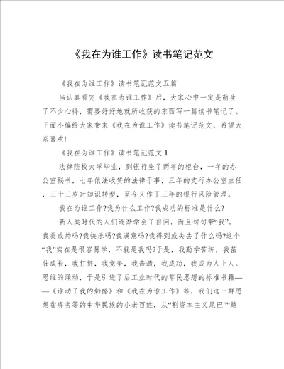 我在为谁工作读书笔记范文