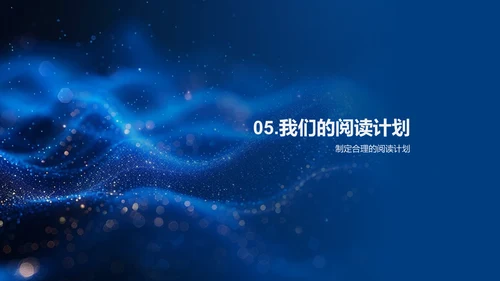 阅读习惯的养成PPT模板