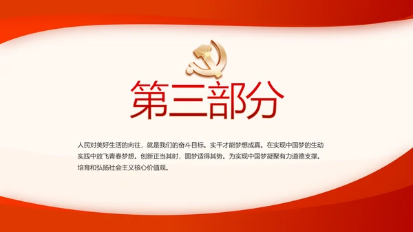 不忘初心牢记使命开展红色学习教育PPT模板