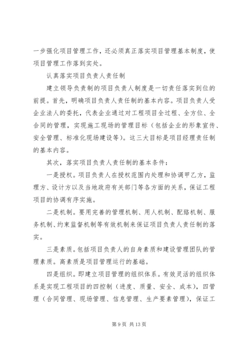 如何写好管理创新成果报告 (3).docx