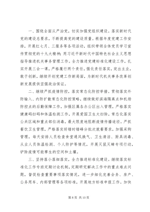 机关事务管理中心XX年工作总结及XX年工作计划.docx