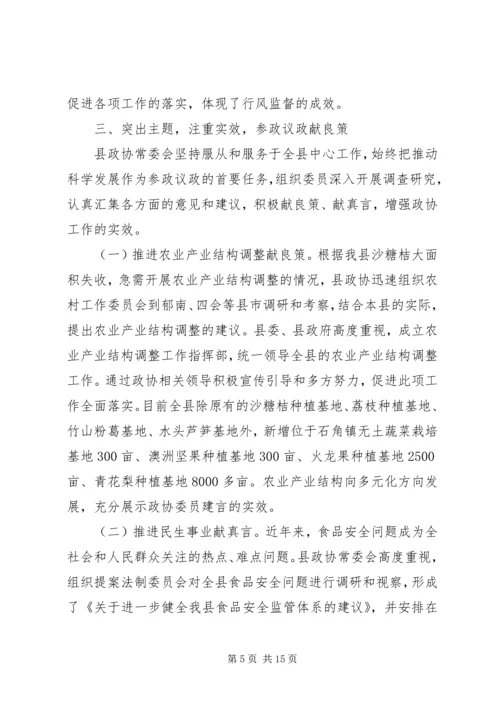 县政协常务委员会工作报告.docx