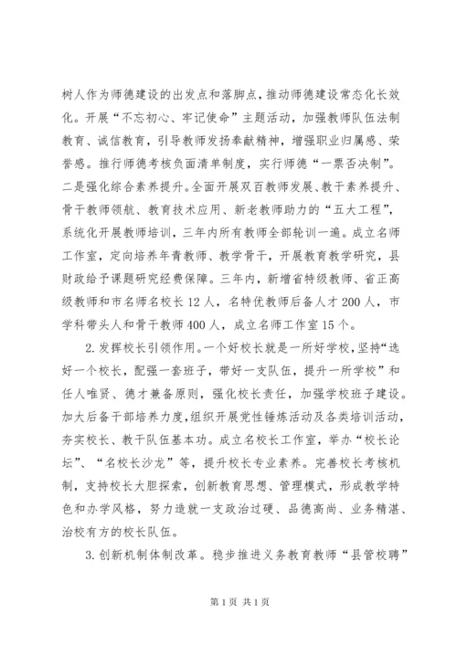 教育高质量发展三年行动计划.docx