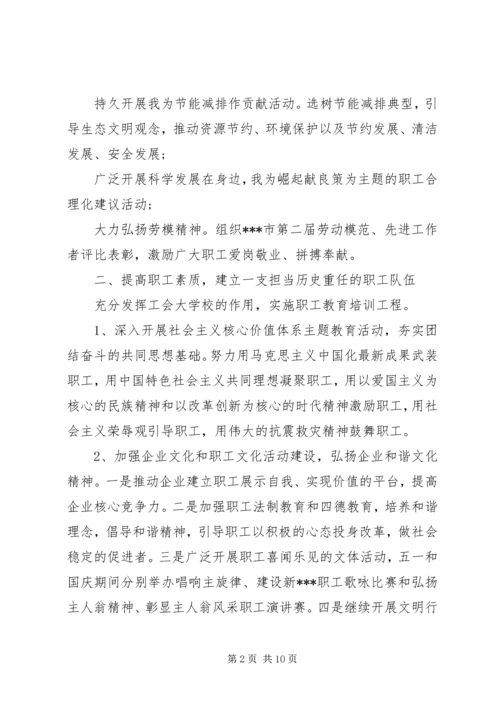 总工会XX年工作计划范文.docx