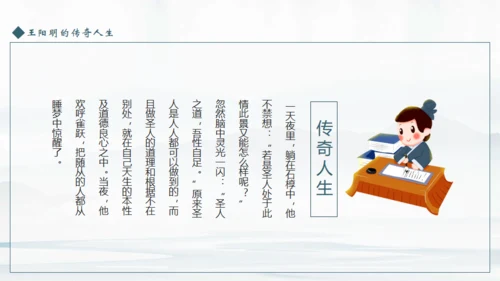 王阳明心学介绍课件通用PPT模板