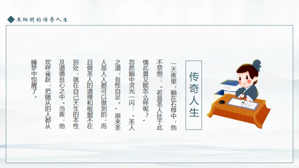 王阳明心学介绍课件通用PPT模板