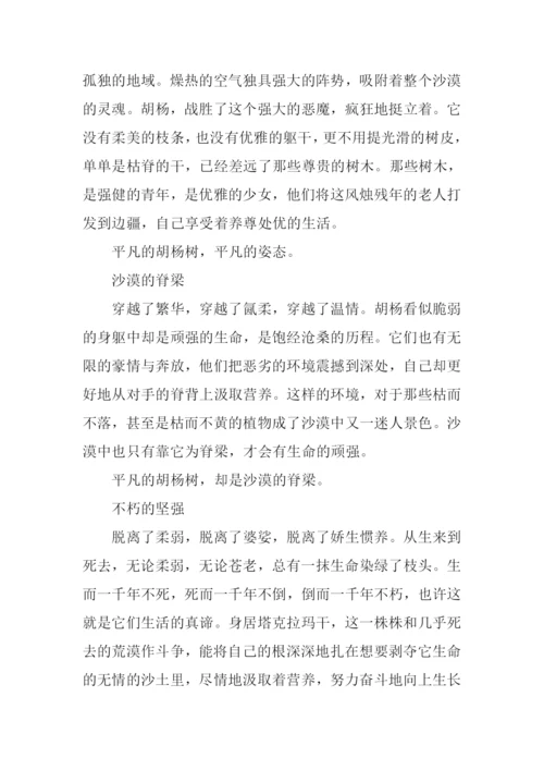 平凡中的美丽初中作文.docx