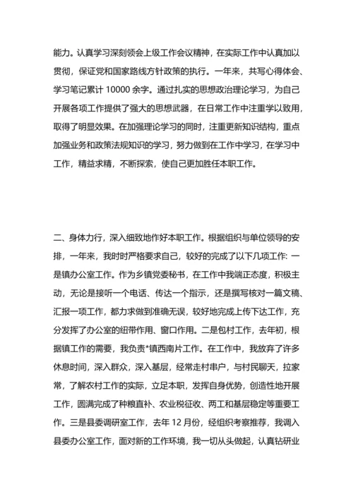 本人思想学习工作总结.docx