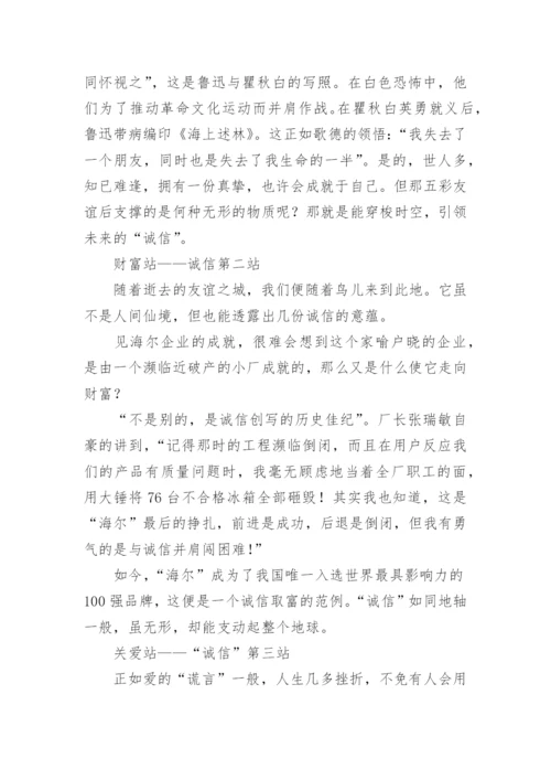 以诚信为话题的议论文最新精编.docx