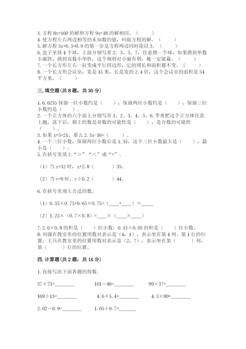 小学五年级上册数学期末考试试卷带答案（轻巧夺冠）.docx