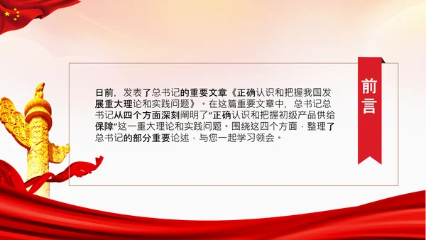 粮食安全饭碗餐饮浪费初级产品供给保障PPT