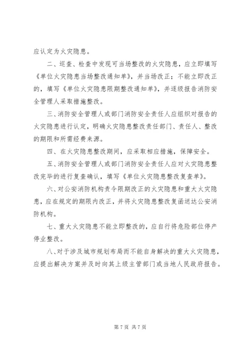 火灾隐患整改制度 (16).docx