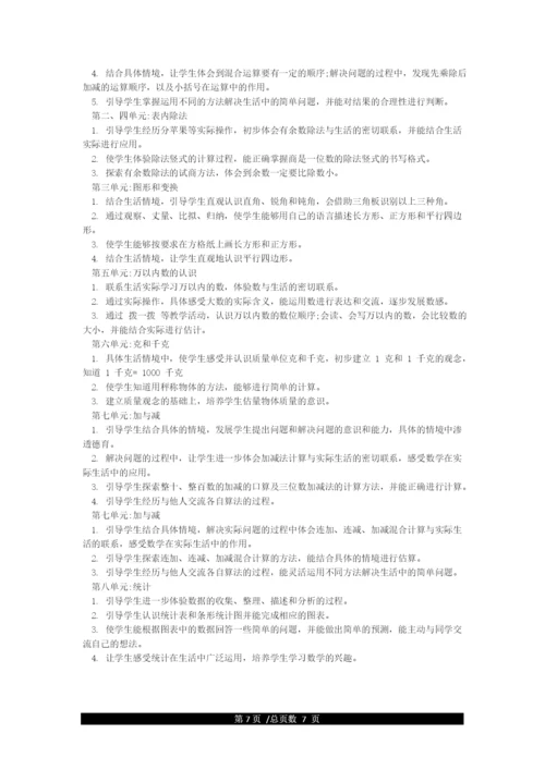小学数学二年级下册教学计划-教学工作计划.docx