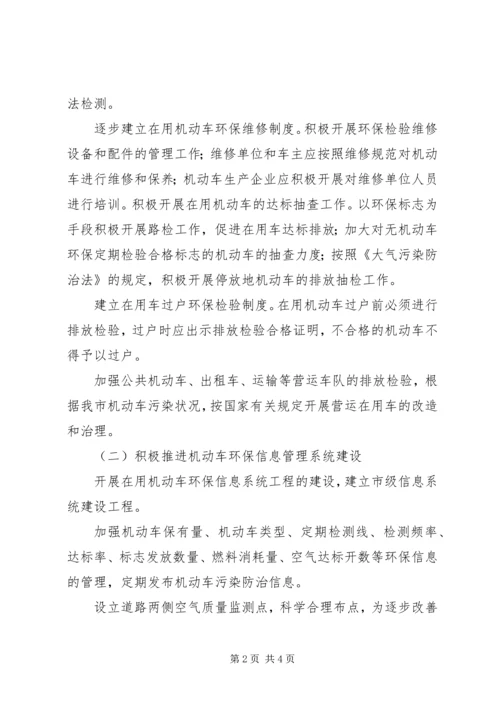 环保局机动车排气污染管理中心工作计划 (3).docx