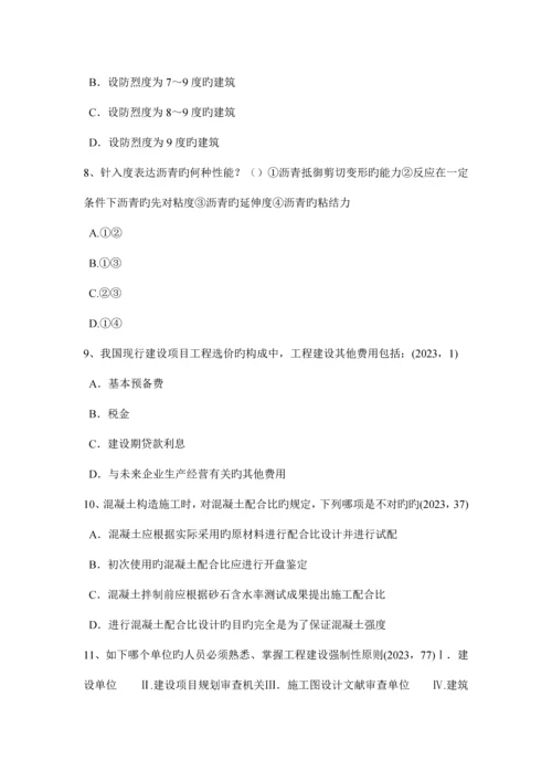 上半年四川省设计前期场地与建筑设计防范事故发生的措施考试试题.docx