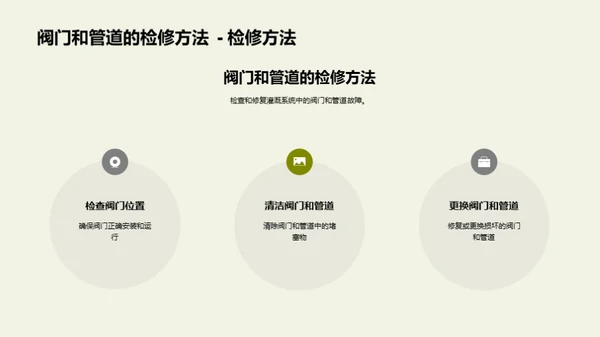 农业灌溉系统全掌握