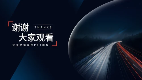 商务科技风商业合作企业文化宣传PPT模板