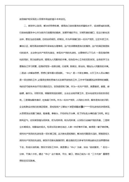 优秀范文：保先教化心得体会（环保局版）