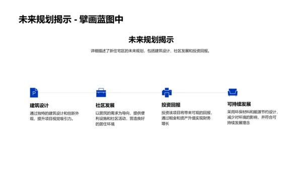 房产投资效益分析PPT模板