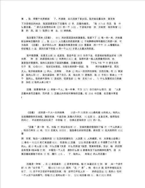 活着读后感读书心得800字五篇