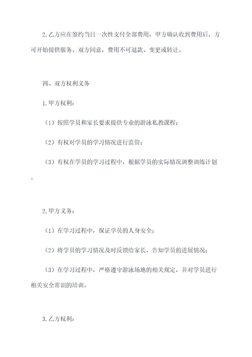 游泳私教儿童合同协议范本