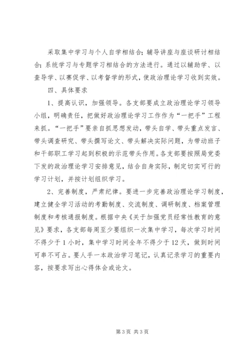 教育局党委下一年政治理论学习计划_1.docx