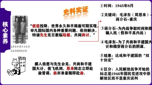 第七单元 解放战争 核心素养时代大单元复习课件