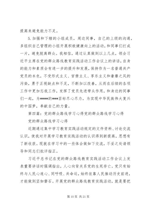 党的群众路线学习.docx