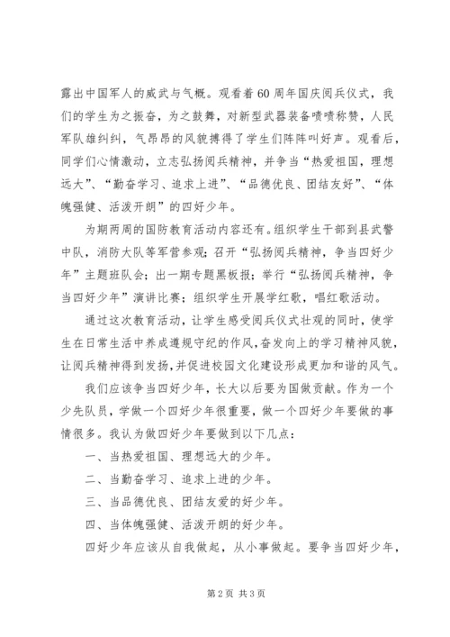 四好少年演讲稿范文.docx