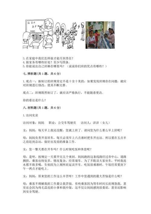 部编版小学四年级上册道德与法治期中测试卷必考.docx
