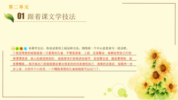 统编版语文四年级上册2024-2025学年度第二单元习作： 我的家人（课件）