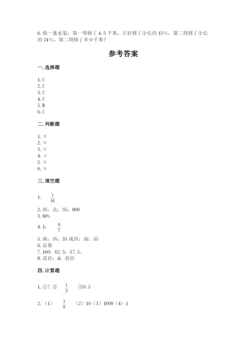 小学数学六年级上册期末测试卷含答案【研优卷】.docx