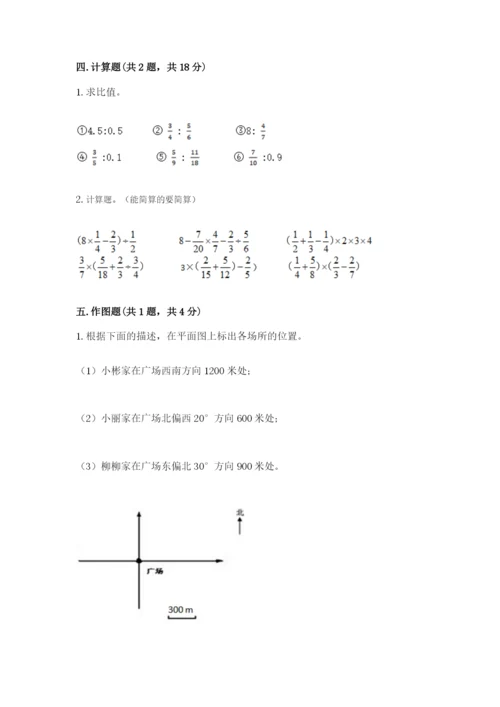 2022六年级上册数学期末考试试卷及完整答案（必刷）.docx