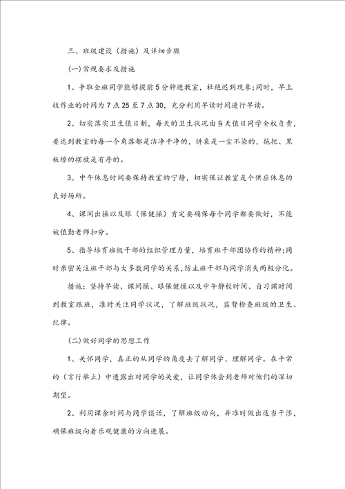 高一实习班主任工作计划5篇