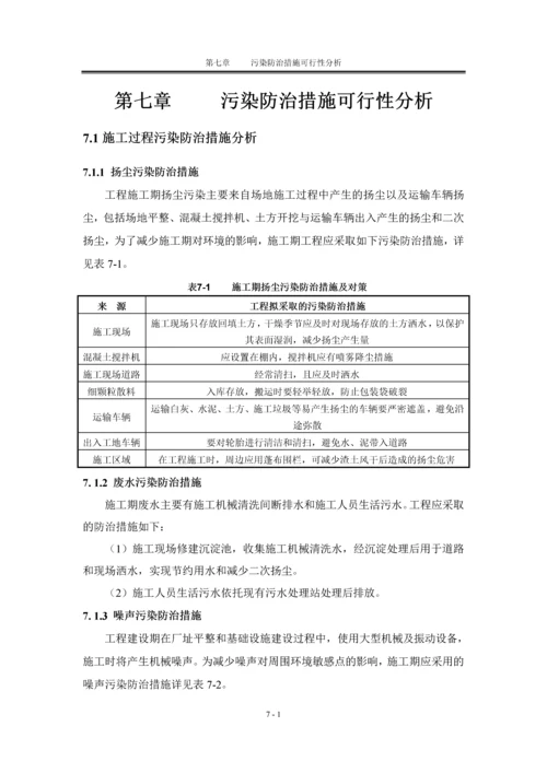 工程污染防治措施可行性分析.docx