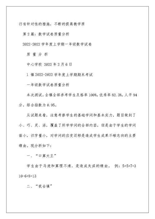 2022上海市初中数学教学质量抽样分析试卷（精选7篇） 初中数学试卷分析样本