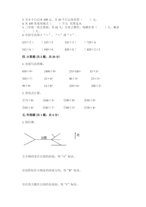 人教版三年级下册数学期中测试卷带答案（夺分金卷）.docx