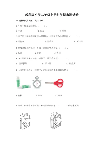 教科版小学二年级上册科学期末测试卷审定版.docx